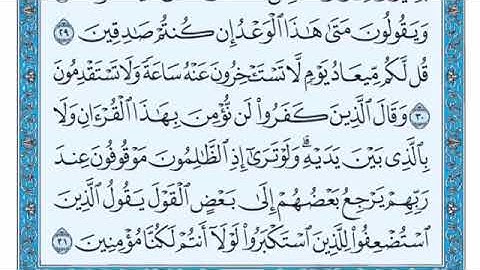 (34)- سورة سبأ ماهر المعيقلي