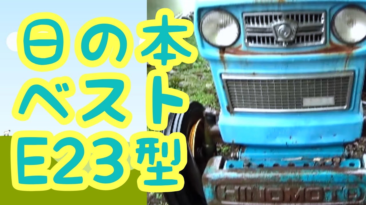 Hinomoto] Best E23 type tractor 2 cylinder stuck!! Chat with