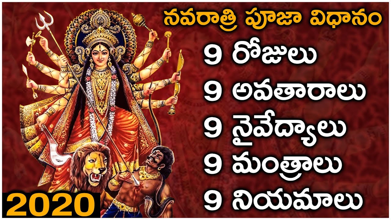 Dasara Navaratri Pooja Vidhanam In Telugu (2020) | Navaratri ...