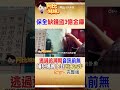 那年保全偷走"3億金庫.黃金"後消失無蹤! 母親求卦竟是大凶  #阿比妹妹 !@台灣大搜索CtiCSI