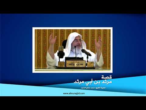 قصة مرثد بن أبي مرثد