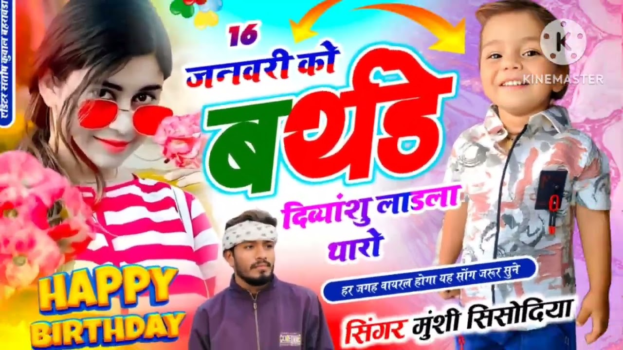 ## 16 जनवरी को बर्थडे दिव्यांशु लाडला थारो 🎂🎂🎂