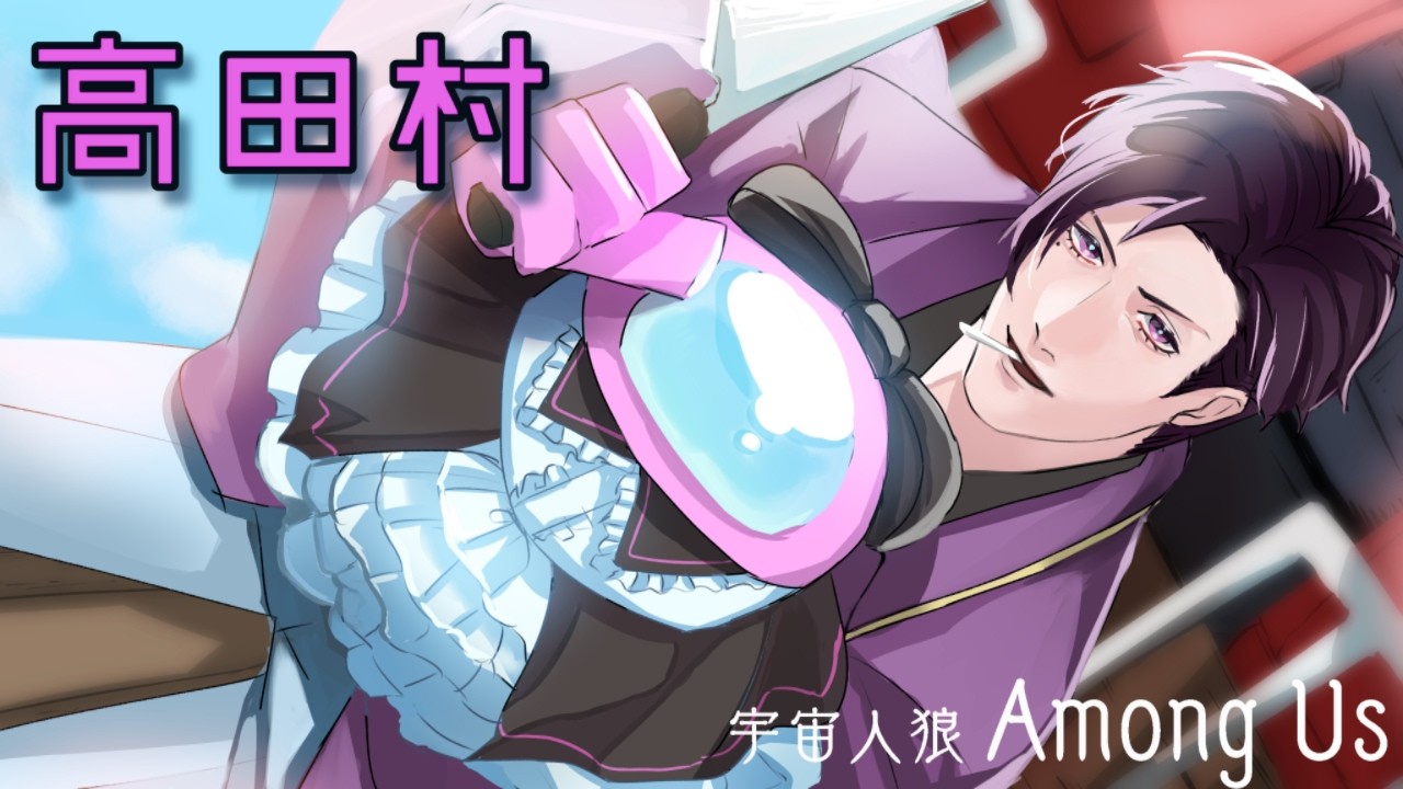 【Among Us】2/27 ポケモン30周年ですって