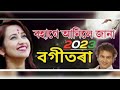 Bohage Anile jana:# Zubeen Garg Bhitali Das new Assamese Bihu song 2023 Mp3 Song