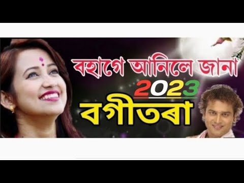 Bohage Anile jana  Zubeen Garg Bhitali Das new Assamese Bihu song 2023