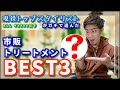 【2020最新】美容師オススメ市販トリートメントランキング【ガチで調べまくりました】