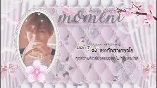 ♡ ꒰ karaoke thaisub ꒱ ❜ kang daniel - moment #เกรวี่ซับ