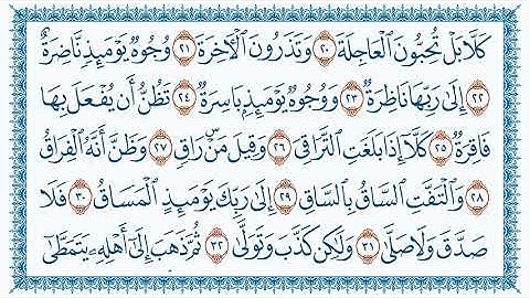 سورة 75 القيامة Al Qiyaama   مكتوبة بصوت القارئ مشاري بن راشد العفاسي وجودة فائقة   HD