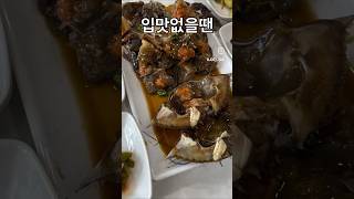가끔 입맛없을땐 짭쪼름한 밥도둑 간장게장으로 에너지보충을 해줘야해요 🥰 생선구이랑 세트로 시켜서간장게장이 너무 짜다고 느껴질때쯤 생선구이도먹어주고 또  탕도 하나 시켜주고요