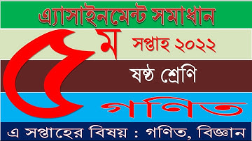 Class 6 Mathematics 5th week 2022 assignment solution