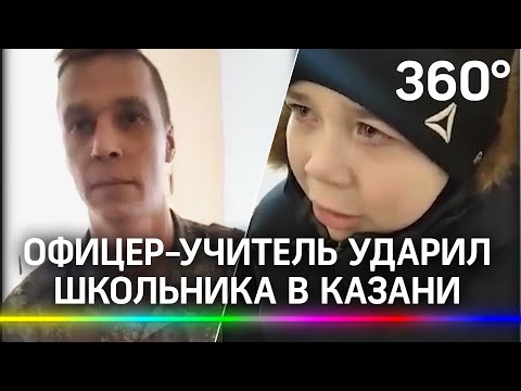 Офицер-учитель ударил школьника в Казани, делом занимается прокуратура