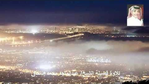 سورة المزمل تلاوة فضيلة الشيخ/ عبدالماجد محمد اسحاق