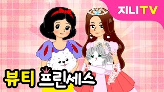 [스페셜 지니TV] 뷰티 프린세스 연속보기♥ 공주님 화장하기, 옷입히기, 헤어드레서, 구두 디자인 | 미니게임 screenshot 3