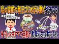 私の店前で毎日ゴミをばら撒くキチママ→今日からキチママ旦那も店で勤務するのを黙ってるとw