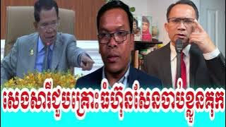 Mrr Muong Nareth Talkshow PM Hun Sen Jeab DR Seng Sary
