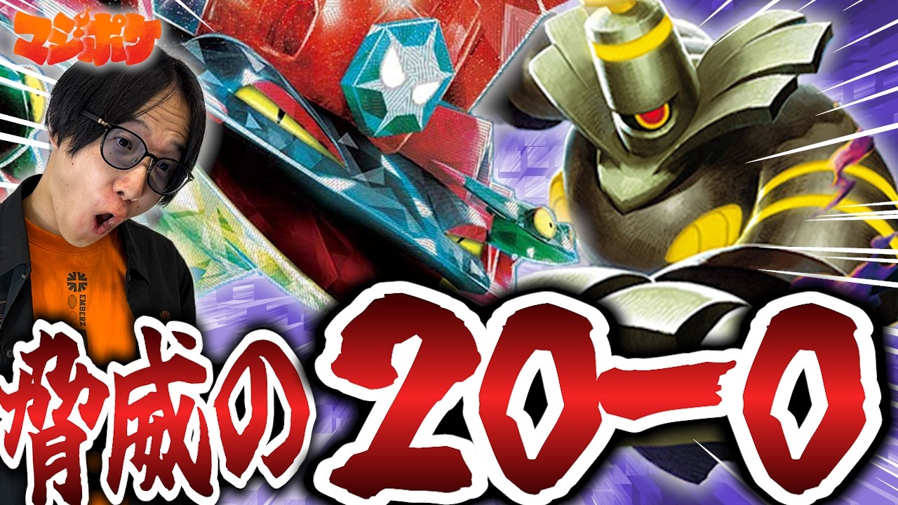 ポケカ/対戦】脅威の20-0全勝優勝!!常識を覆したCL愛知優勝の