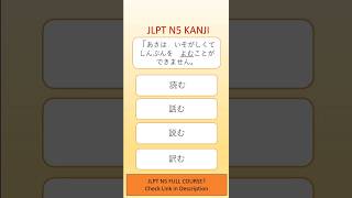 JLPT N5 Kanji Quiz #16