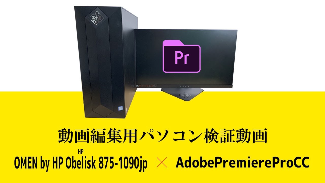 商談中！OMEN by HP Obelisk デスクトップパソコン OMEN Obelisk Desktop 875-1000jp（インテル）水冷モデル 製品詳細