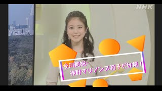 【おかえりモネ】今田美桜　神野マリアンヌ莉子役だけ集!!