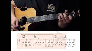 給你們 張宇 吉他 伴奏 GUITAR COVER