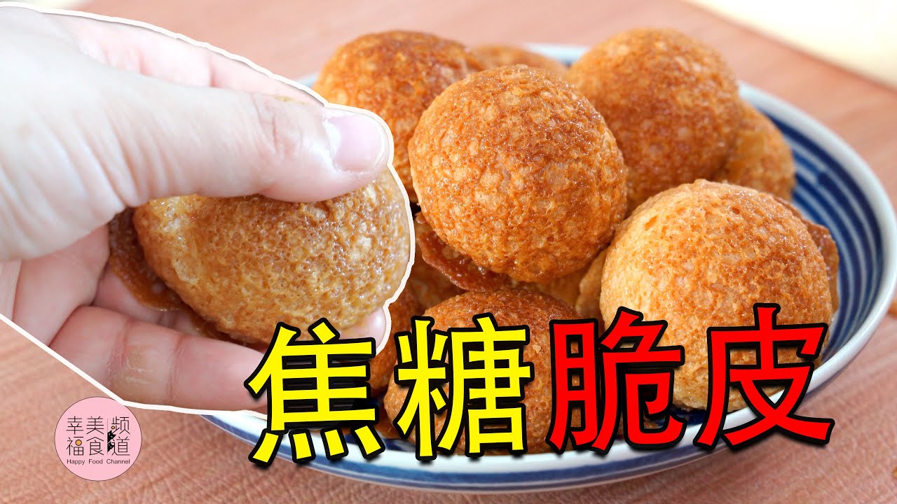 太好吃啦！过年一定要做这个，大人小孩都喜欢！