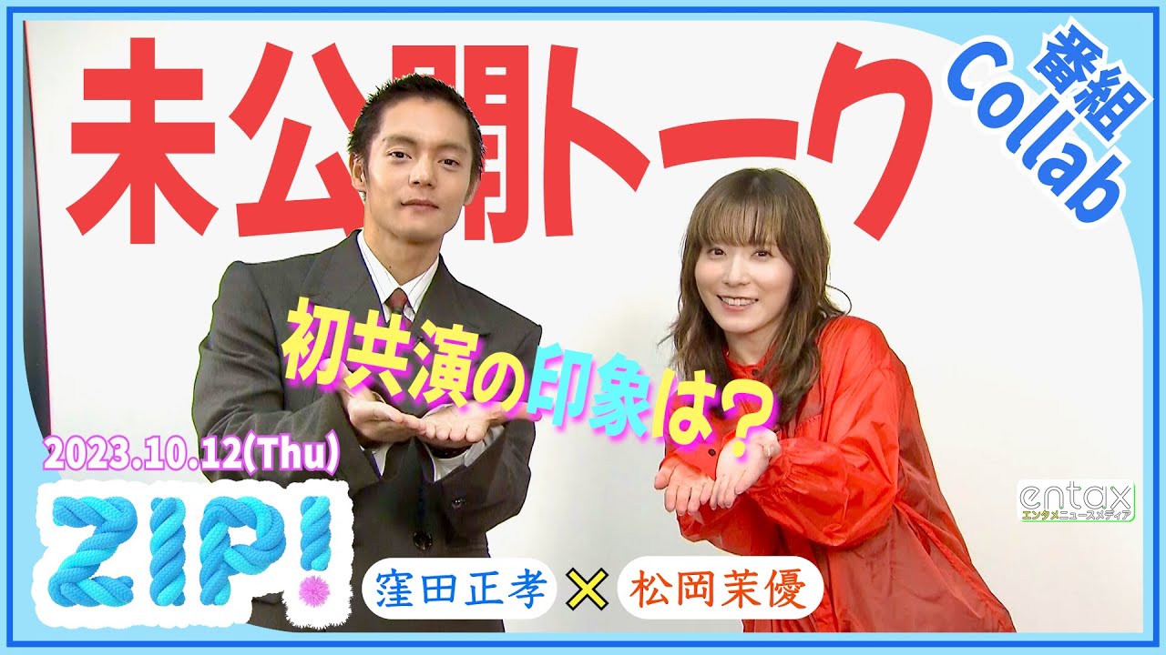 松岡茉優が “褒めすぎた”窪田正孝に物申す?!　「一人で担わそうとしてる」「ダブル座長ですから」