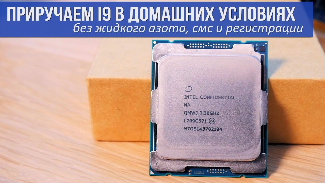 Можно ли разогнать i9 без жидкого азота? Настройки BIOS, температуры, тесты.