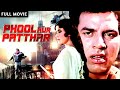 Phool Aur Patthar Superhit Classic Hindi Romantic Full Movie Meena Kumari Dharmendra Phool Aur Patthar Superhit Classic Hindi Romantic Full Movie Meena Kumari Dharmendra