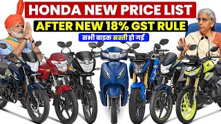 Honda All Bikes New Price After Gst ह गय ससतGst 28% To 18% Price Drop New Price Honda Bike