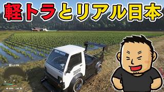 【Forza Horizon 6】軽トラで登山したり観光したりレースしたり。日本が舞台のオープンワールドレースゲー#ヘイ昇平 #ファミラボ