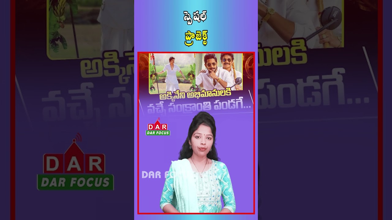 Annapurna Studios Announces Special Film for Sankranthi 2027 | Big Buzz | Latest updates | DAR FOCUS