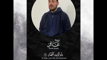 من سورة غافر || القارئ أحمد بيومي