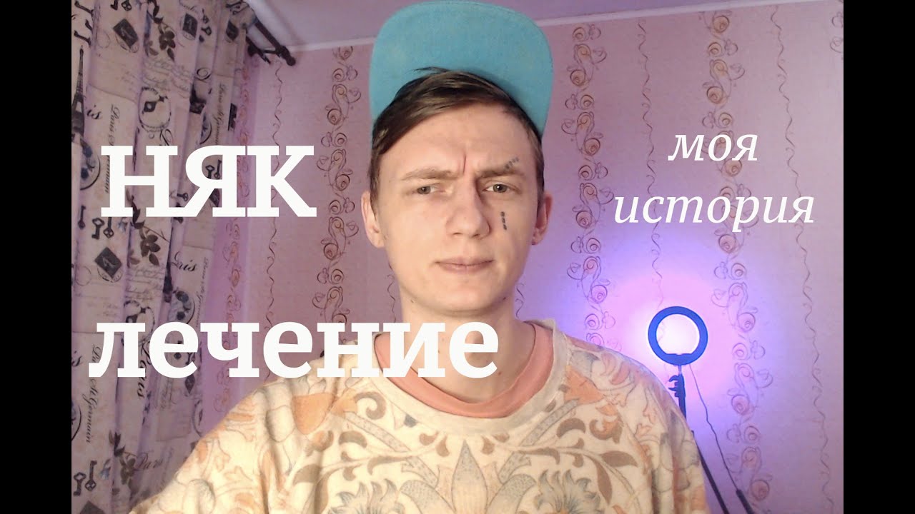 НЯК. Выводы по диагностике и лечение. Личная диета. Проблемы соц ...