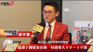 【富比士新聞】《全陽大璽》新店央北土地標售紅不讓 每坪161萬創新高新 20190802