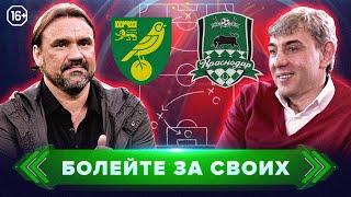 Who Is Farke | Рпл Или Чемпионшип | Коммент Из Англии