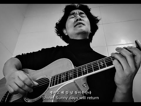 59 Second Concert -  해 뜰 날 (Sunny Days Will Return)