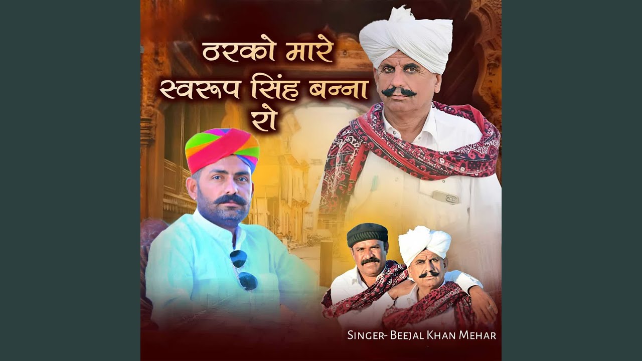 Tharko Mare Swaroop Singh Banna Ro