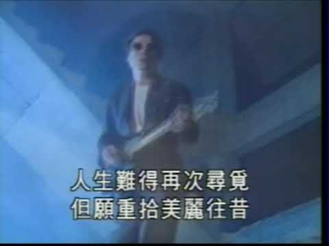 羅大佑 【戀曲1990】卡拉伴奏
