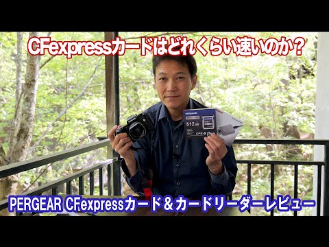 X-H2にはやっぱりCFexpressカードを使う方がいいのか？（PERGEAR