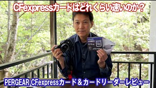 X-H2にはやっぱりCFexpressカードを使う方がいいのか？（PERGEAR