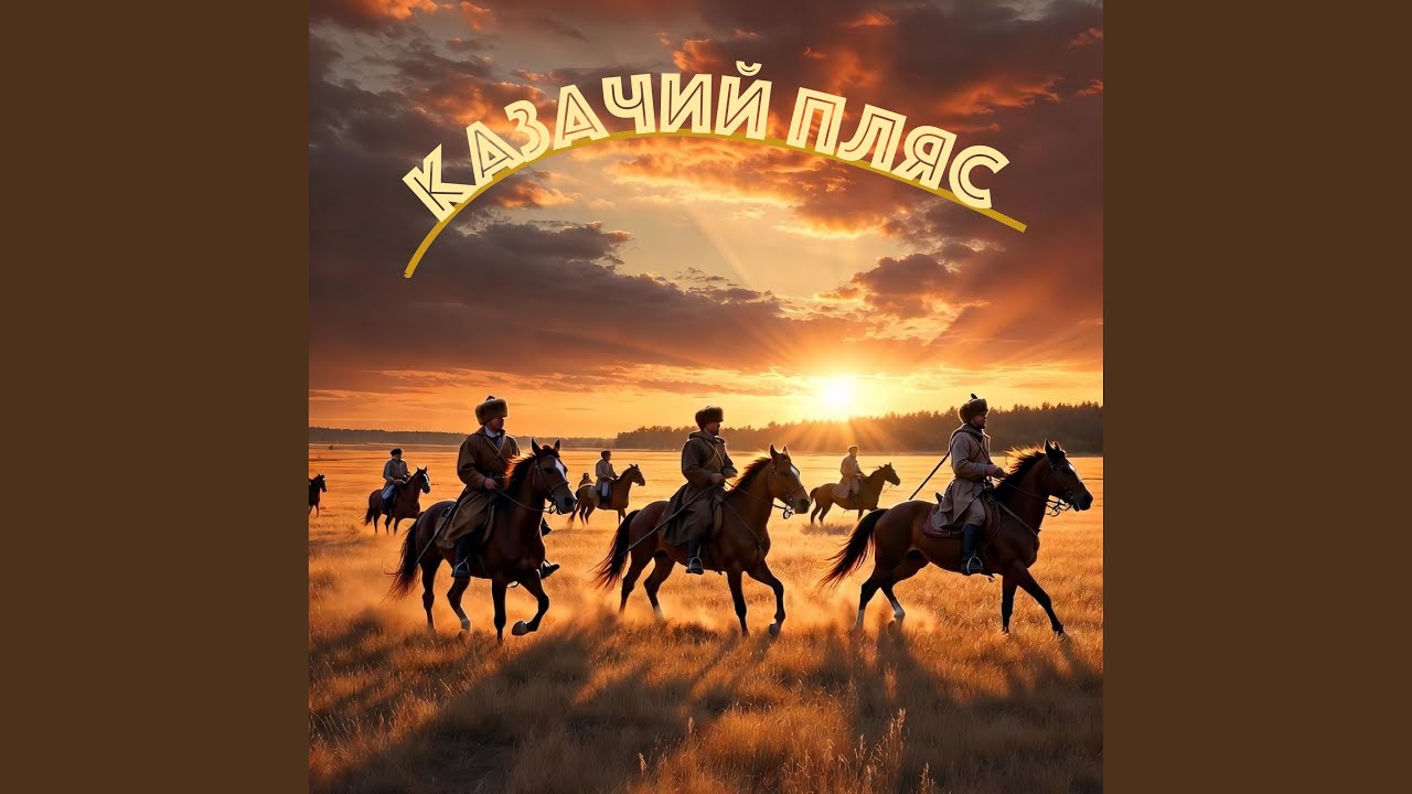 Казачья Доля