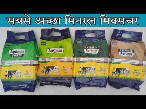 agrimin forte mineral mixture के उपयोग की सम्पूर्ण जानकारी@Veterinary Medicine Review Hindi