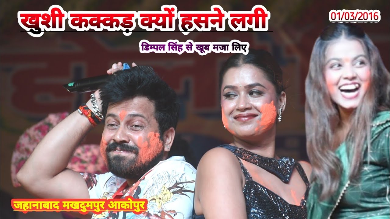 #khushikakkar जहानाबाद मखदुमपुर आकोपुर में अजीत आनंद के साथ डिम्पल सिंह को खूब गरियाए मजा लिए अजीत