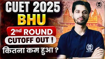 BHU 2nd Round cutoff Out ! कितना कम हुआ cutoff ? Check Description | Vaibhav Sir
