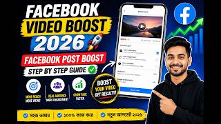 Facebook Video Boost 2026 | Facebook Post Boost | How to Boost Facebook Page