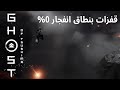 قفزات بنطاق انفجار 0 شبح تسوشيما Jumps With An Explosion Range Of 0 Ghost Of Tsushima 