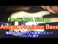 【改造】「Fender Vintage Antigua Precision Bass」に、K&Tのピックアップ「MELODY MAN」を増設したレビュー /アクティブからパッシブに戻す