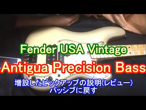 改造】「Fender Vintage Antigua Precision Bass」に、K&Tの
