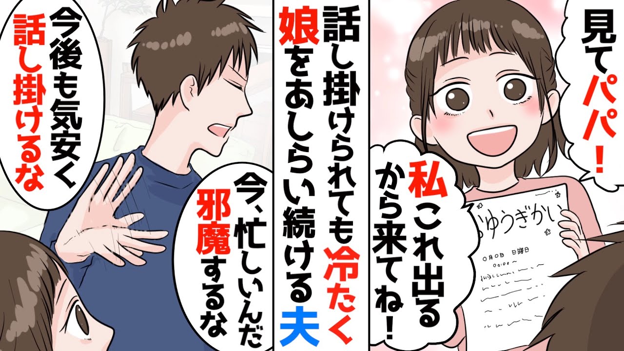 【漫画総集編】「俺は仕事でイライラしてるんだ!だから話し掛けるな!」子供が成長して冷たくなった夫→娘を可愛がらず、私にも強く当たるようになったので離婚することを決心し…【最低夫 総集編】
