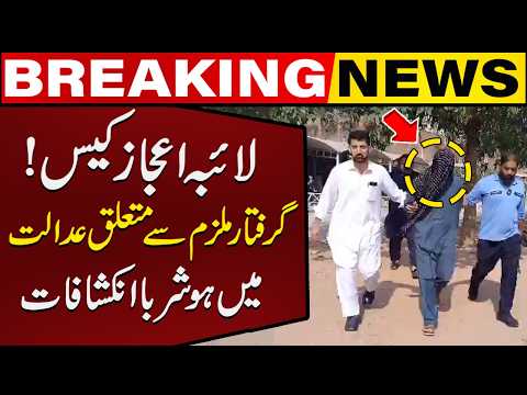 Laiba Ijaz Case Takes a Major Turn | Big News Came From Court | Capital TV
